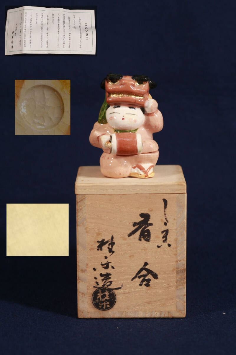 【猫拳】〔茶道女性師範処分141 獅子舞香合 伊東桂楽造 共箱 布 栞 無傷 〕拍卖