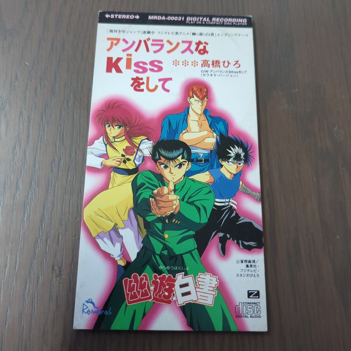 【送料込み】高橋ひろ『アンバランスなKissをして 幽遊白書 エンディングテーマ』8cmシングルCD拍卖