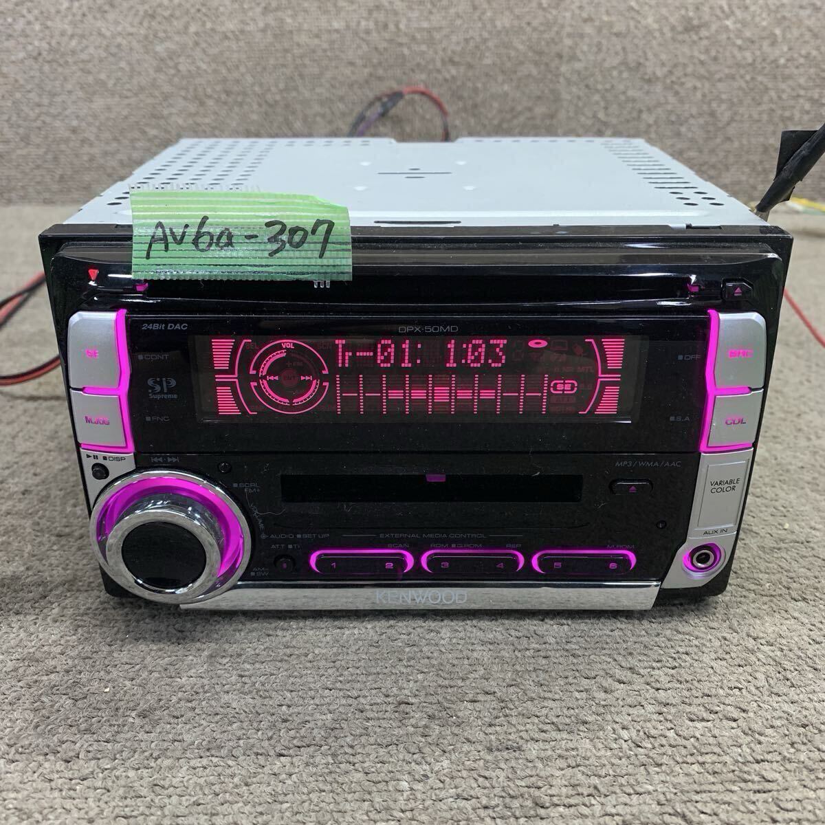 AV6a-307 激安 カーステレオ KENWOOD DPX-50MD 11100006 CD MD FM/AM プレーヤー オーディオ 簡易動作確認済み 中古現状品拍卖