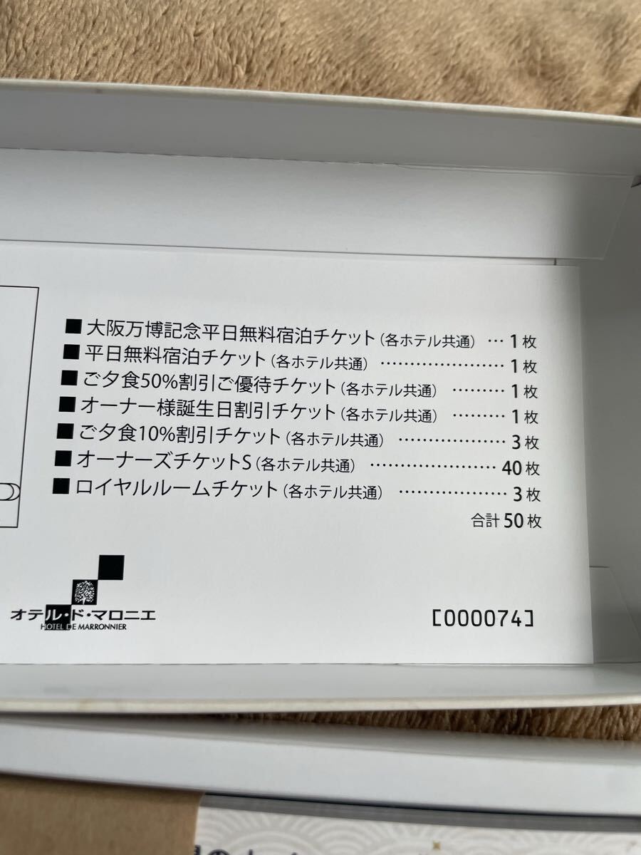 ホテルドマロニエ無料宿泊券2枚付き優待券一式拍卖