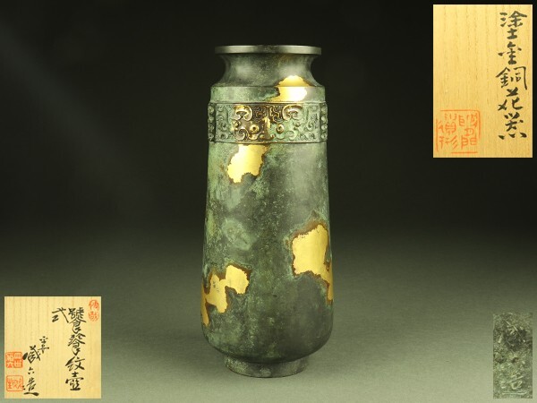 【宇】FD157 平安蔵六造 饕餮紋壷式 塗金銅花器 共箱拍卖
