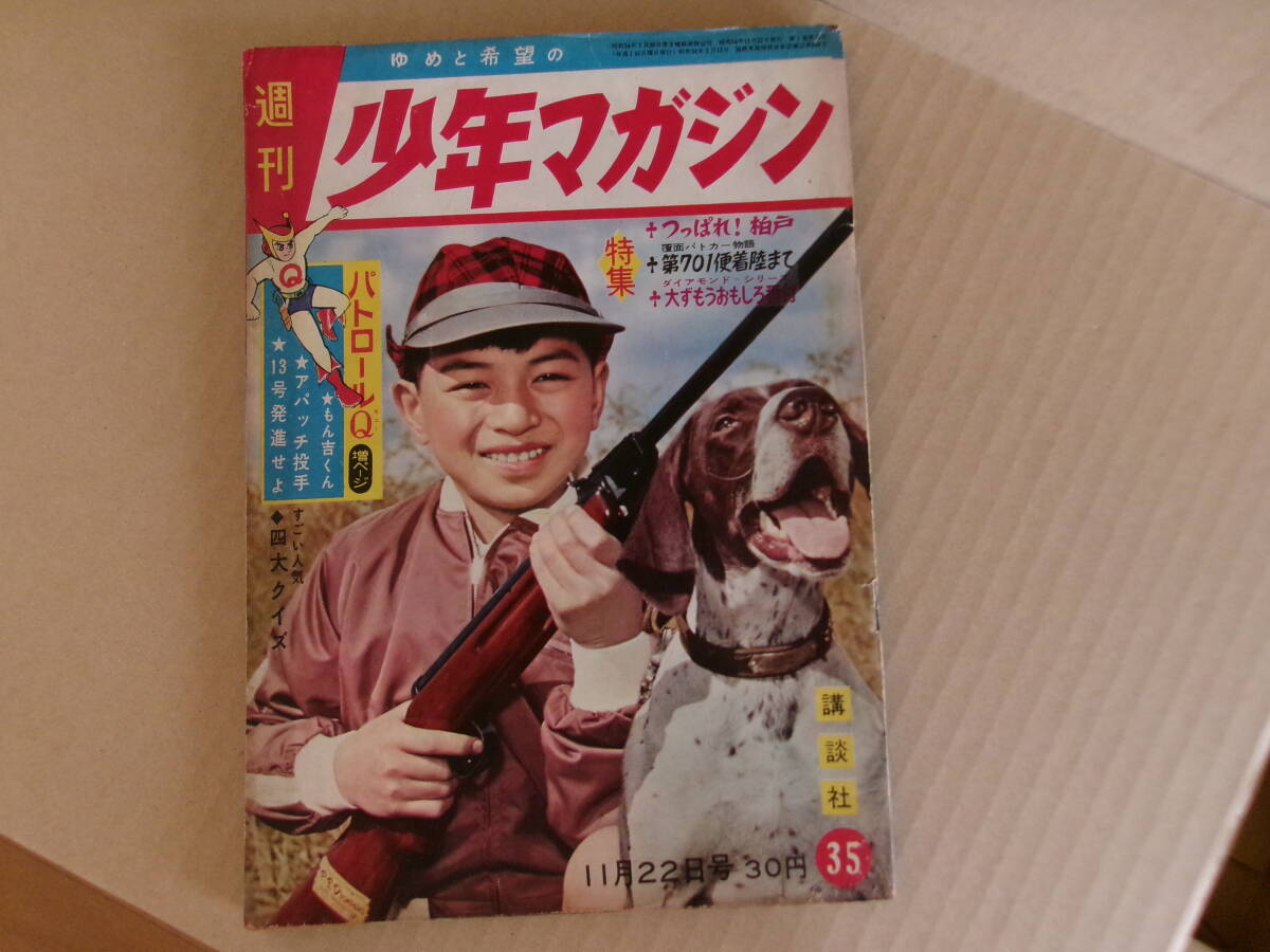 少年マガジン、昭和34年、13号発進せよ、パトロールQ拍卖
