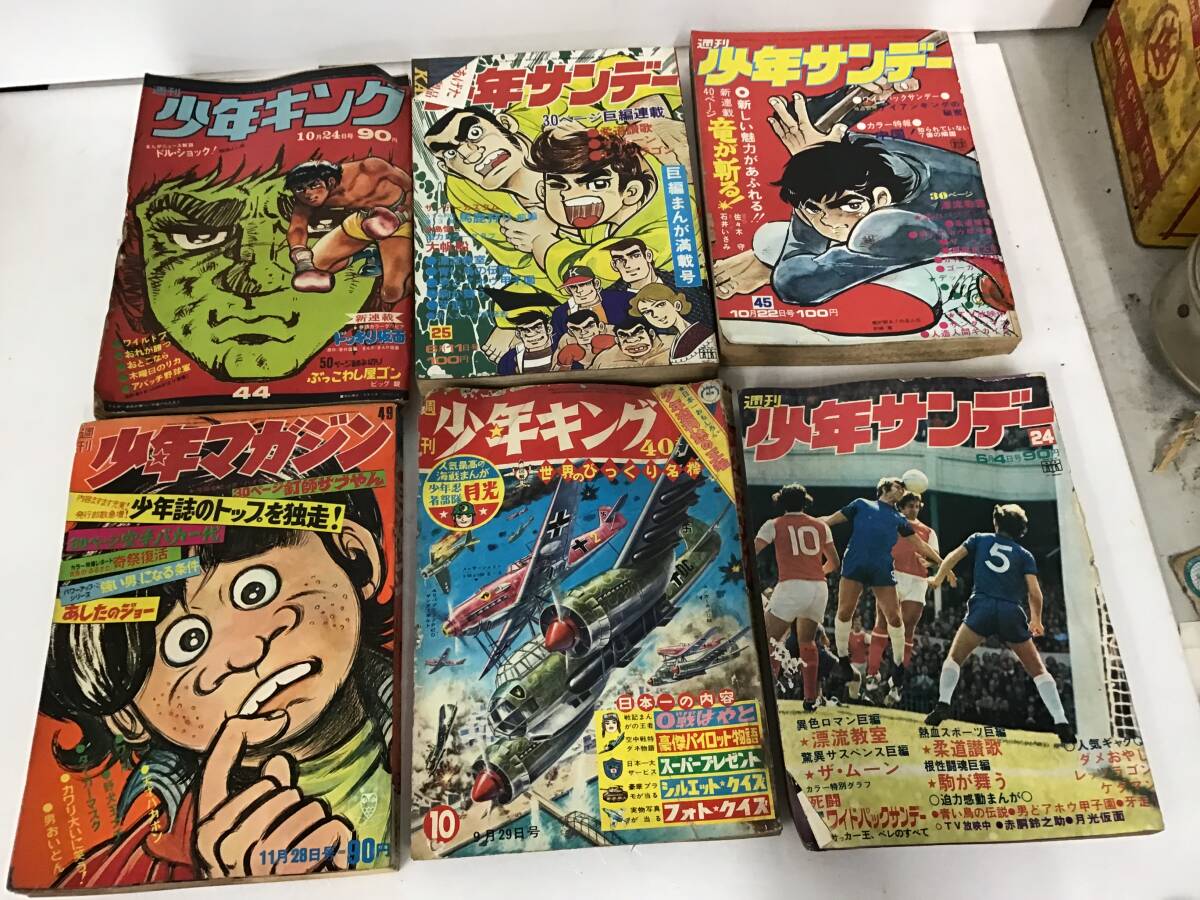 少年サンデー 昭和47年24、25、45号、少年キング1963年10号、1971年44号、少年マガジン 1971年49号拍卖