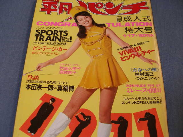 ★平凡パンチ/秋吉久美子 ピンク・レディー 矢沢永吉 ミレーヌ前田 須賀蓉子拍卖