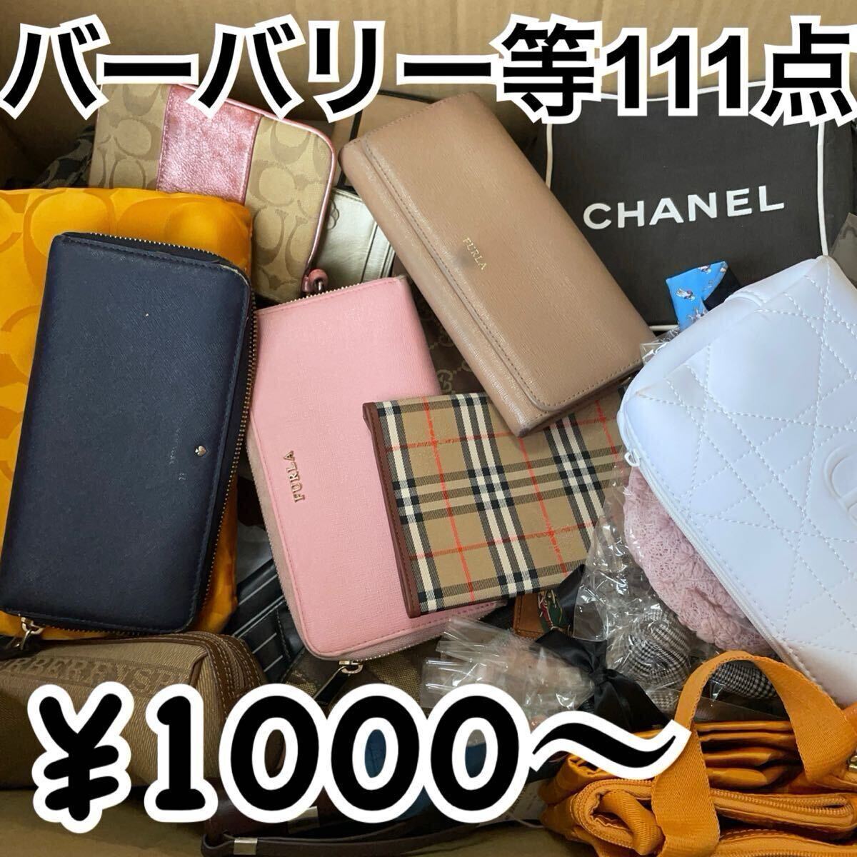 1000円〜 y30 大量 ブランド財布などまとめ売 111円 コーチ バーバリー グッチシャネルクリスチャンディオール ポールスミス等在庫処分卸売拍卖