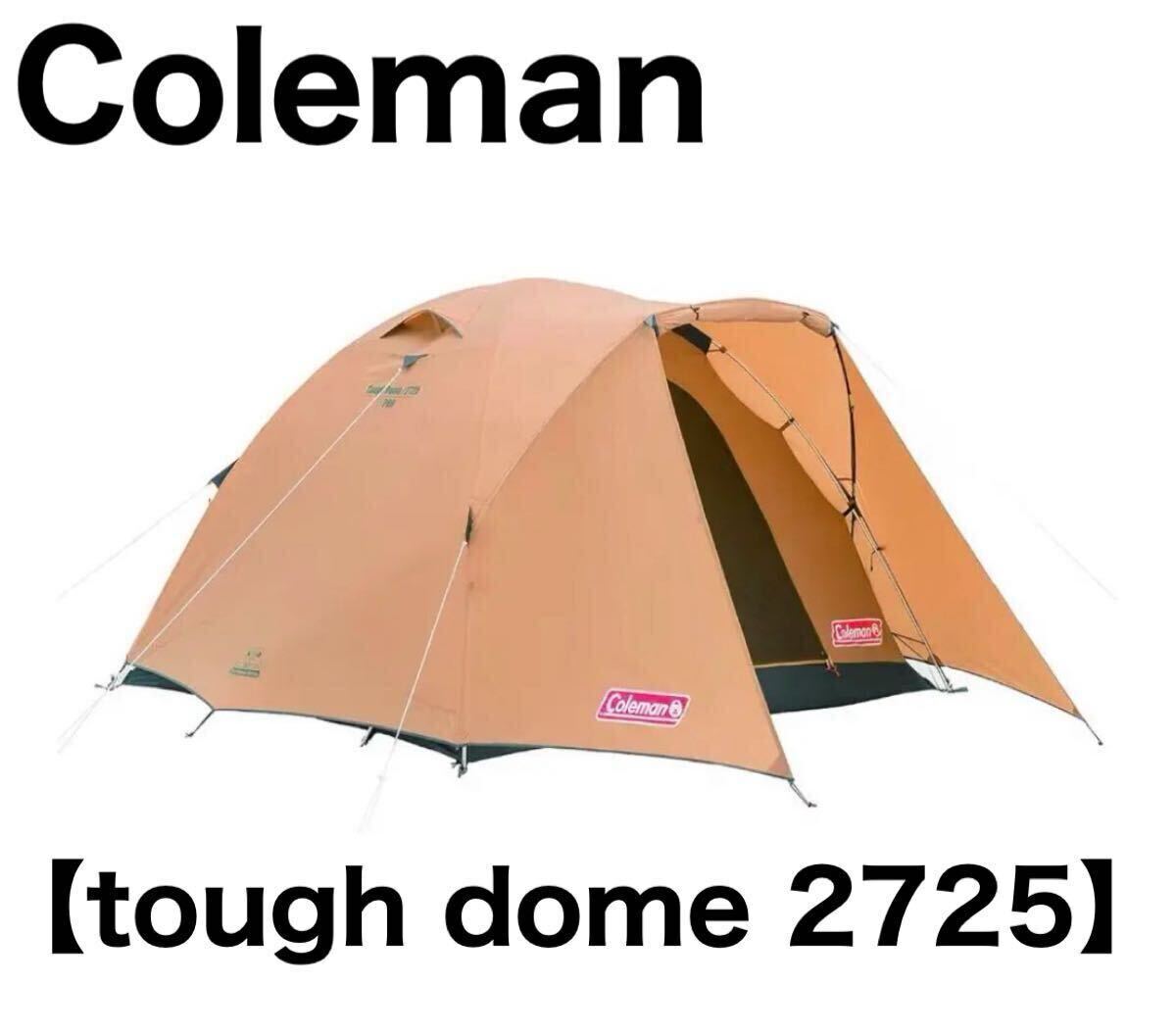 Coleman コールマン タフドーム 2725 キャンプ ファミリーキャンプ テント アウトドア スノーピーク ロゴス拍卖