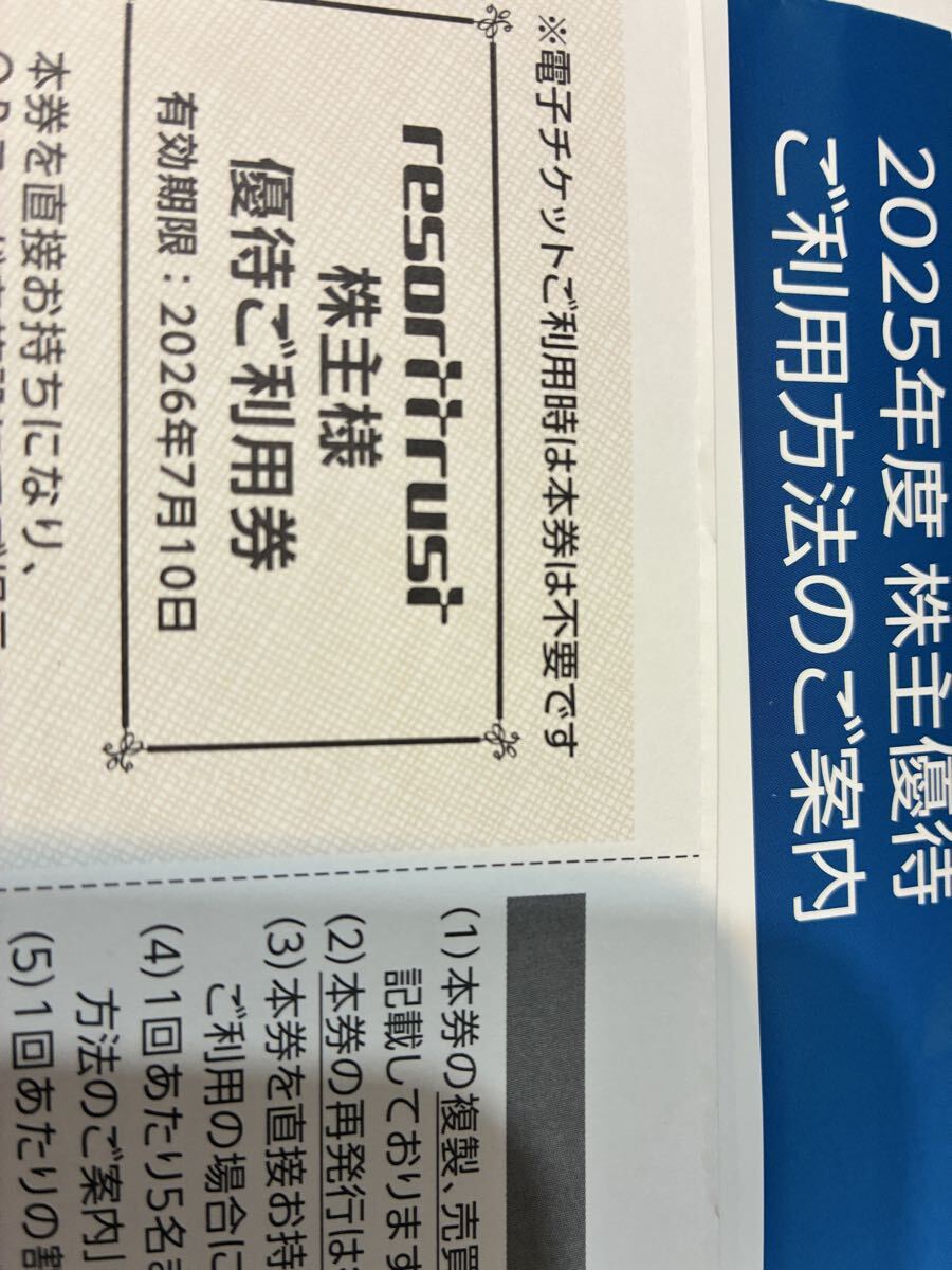 リゾートトラスト 株主様優待ご利用券 2025年度 2026年7月10日まで拍卖