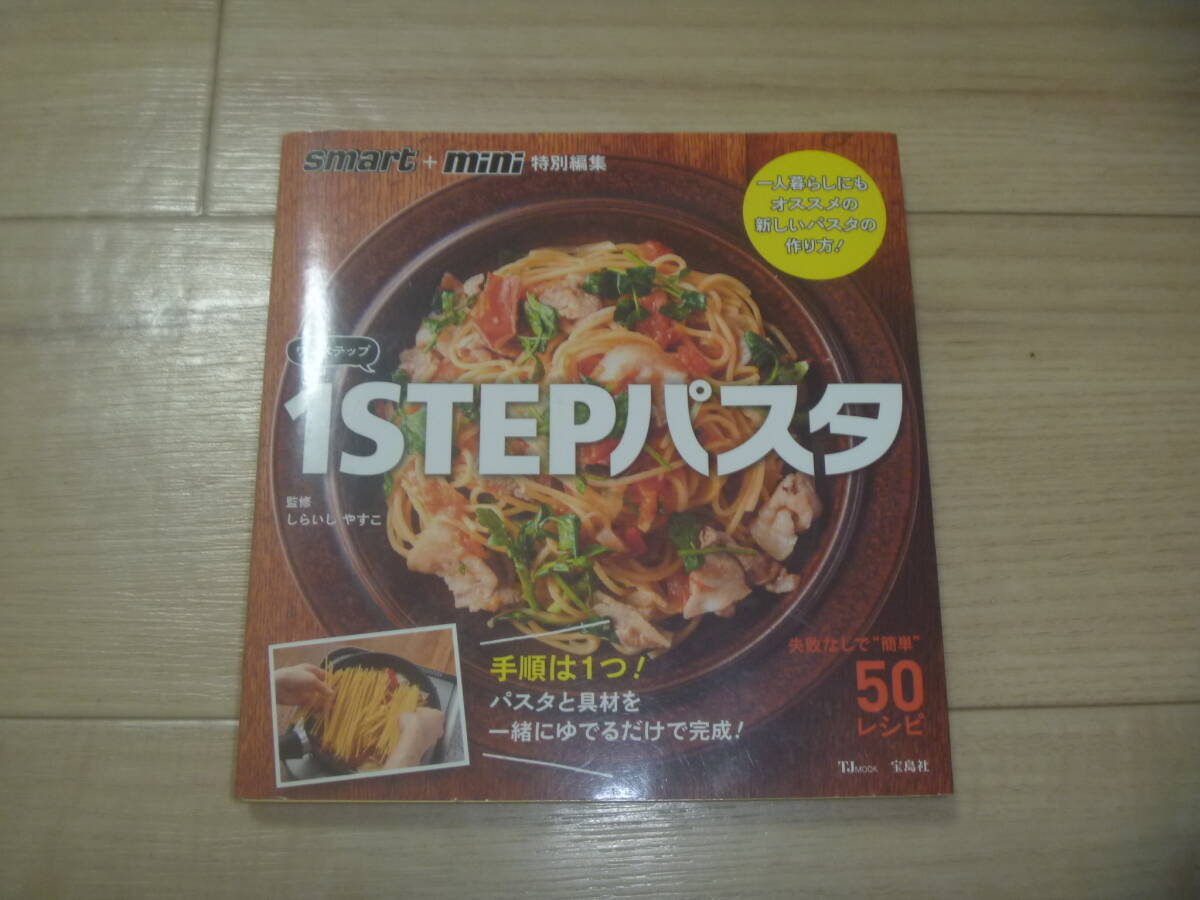 USED★【1STEPパスタの料理本】★拍卖