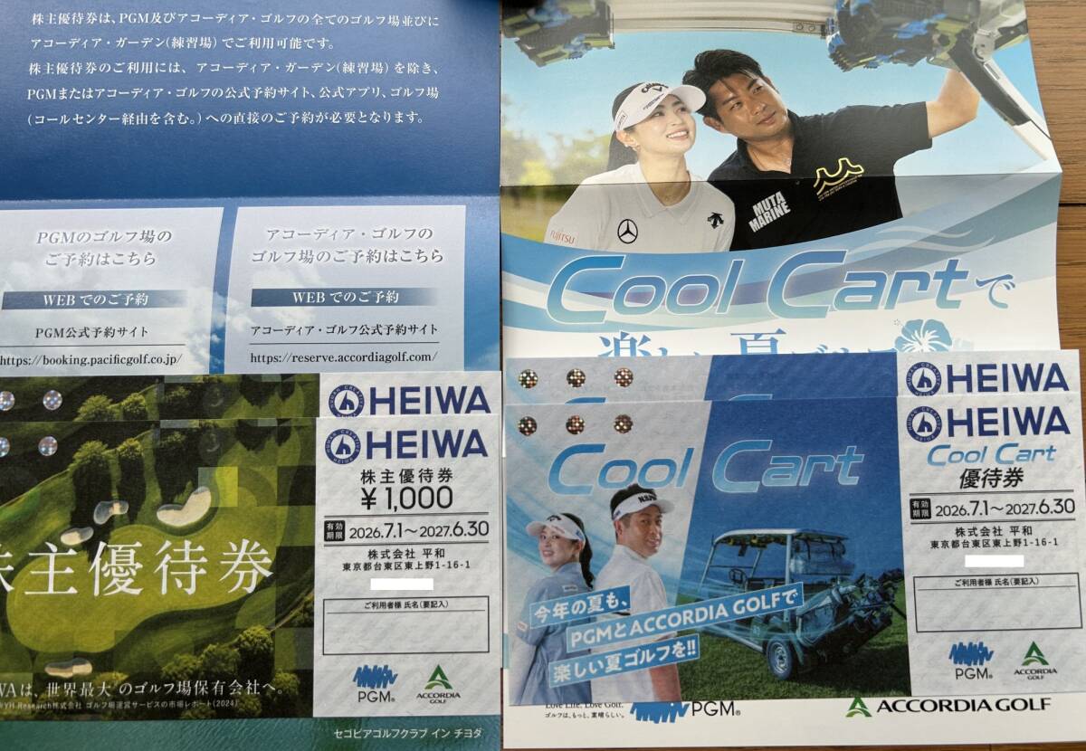 HEIWA(平和)株主優待券1,000円×5枚+CoolCart優待券2枚+PGMホテルリゾート沖縄優待券2枚★2027年6月末迄拍卖
