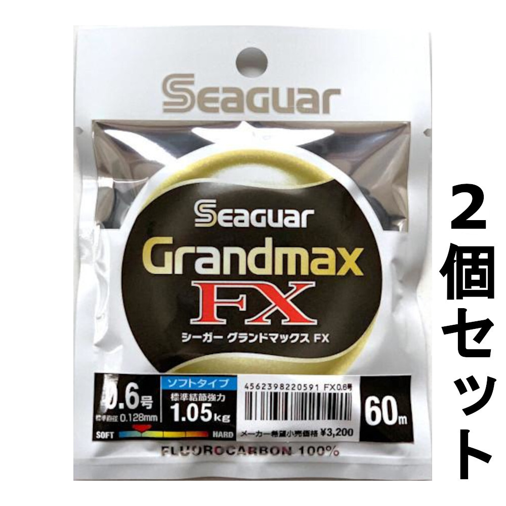 送料無料 半額 シーガー グランドマックスFX 60m 0.6号 2個セット拍卖