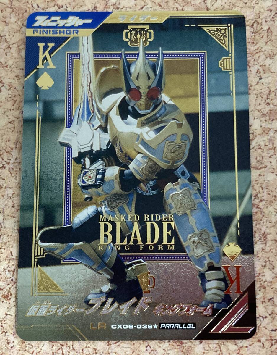 146(791)【1円スタート】ガンバレジェンズ CX06-036☆ LR 仮面ライダーブレイド キングフォーム拍卖