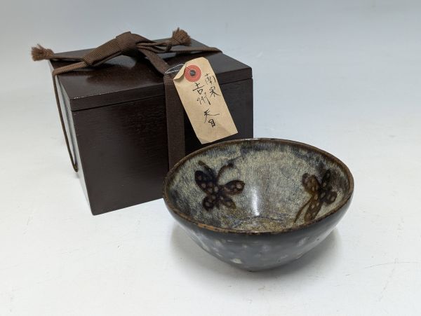 Cs2833 南宋時代 吉州窯 玳皮天目茶碗 蝶文様 唐物茶道具古作時代古玩中国美術拍卖