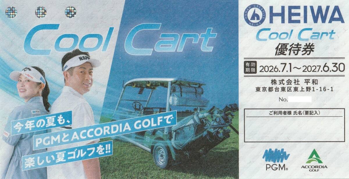 平和・PGM Cool Cart 優待券 4枚セット①☆送料無料☆拍卖