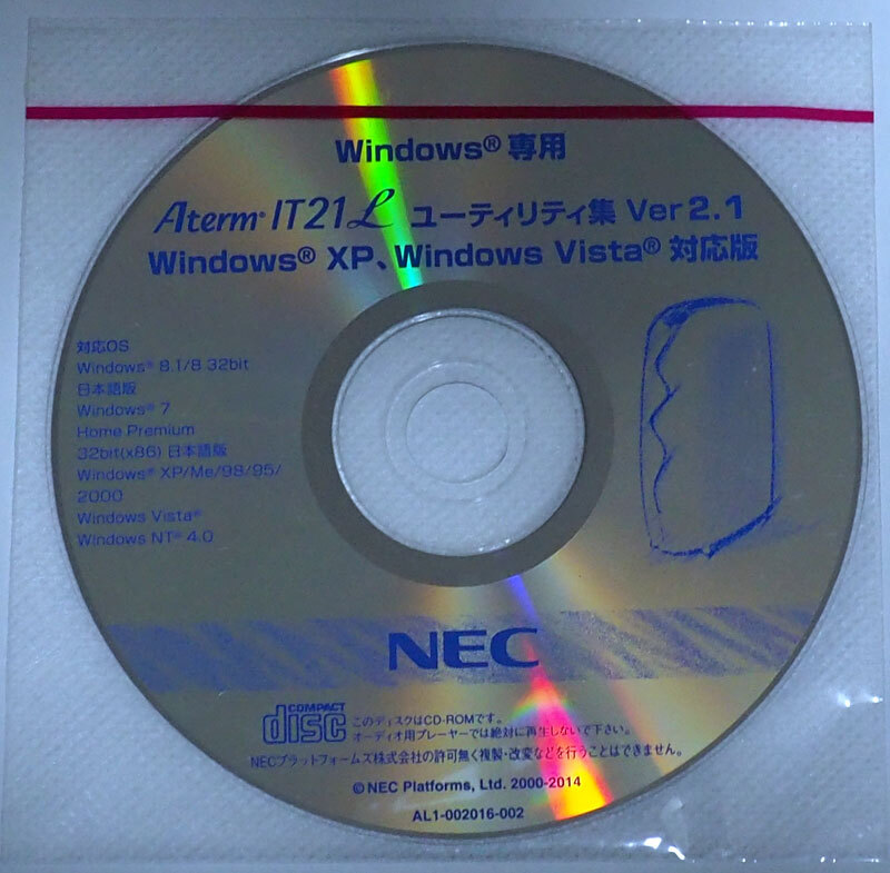 ▲ NEC Aterm IT21L ユーティリティー集 Ver2.1 未使用 未開封 ▲拍卖