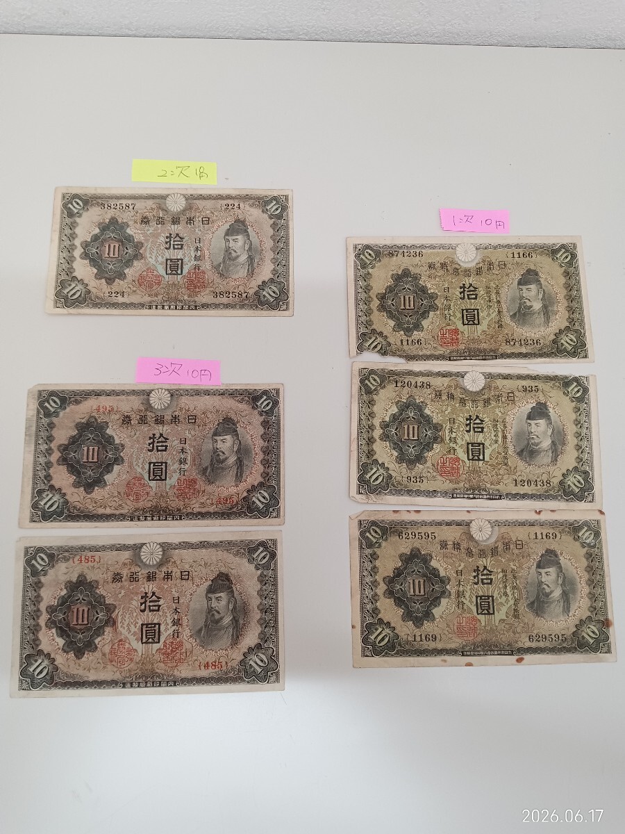 旧紙幣 古札 和気清麻呂 古紙幣 アンティーク 1次 2次 3次拍卖