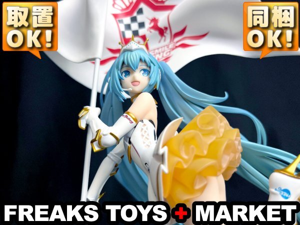 ★外箱無・クラウン中央先端破損有★レーシングミク 2015ver. 1/8PVC完成品/グッドスマイルカンパニー/kiking/初音ミクGTプロジェクト拍卖