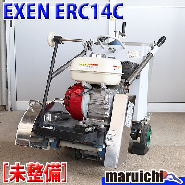 【現状渡し】 コンクリートカッター EXEN ERC14C ガソリン エクセン 湿式手押しカッター 建設機械 未整備 福岡 売切り 中古 KC425拍卖