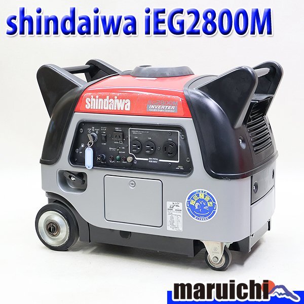 【1円】 インバーター発電機 shindaiwa iEG2800M 100V 50/60Hz 非常用 新ダイワ 建設機械 整備済 福岡 売切り 中古 652拍卖