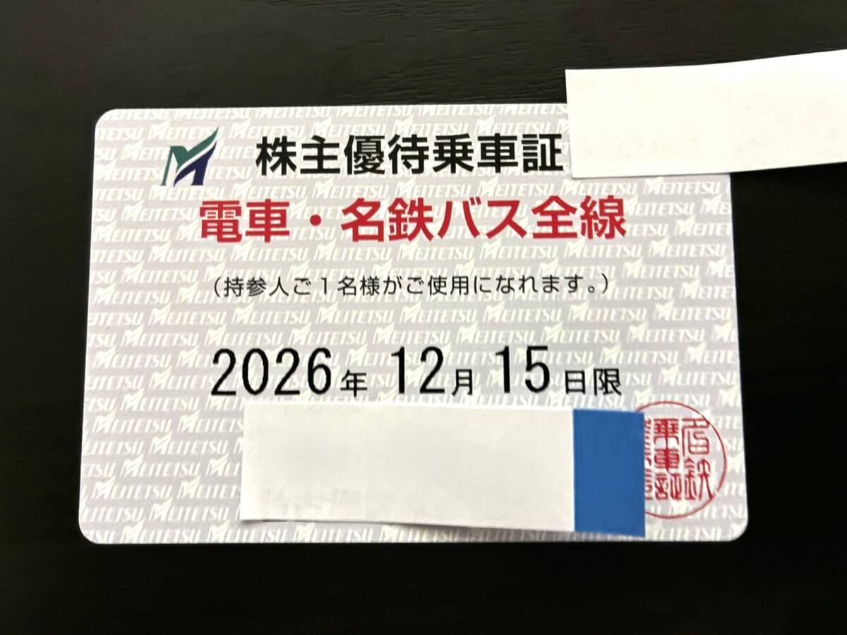 名鉄 名古屋鉄道 株主優待乗車証 電車バス全線定期券式 2026年12月15日迄有効拍卖