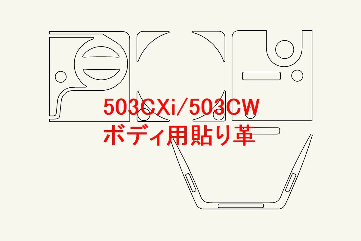 新品 HASSELBLAD ハッセルブラッド 503CXi/503CWボディ用 貼り革キット 本革 高品質 日本製拍卖