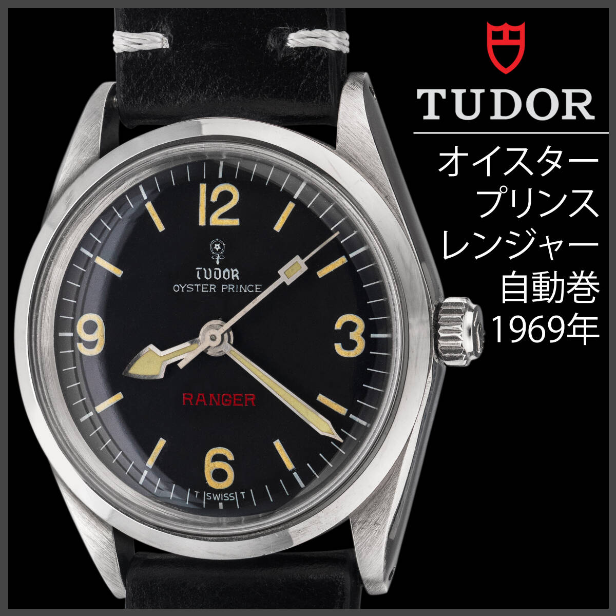 (260.6) 稼働美品 ★ チュードル オイスター プリンス レンジャー 自動巻き ★ 1969年 日差1秒 自動巻き 腕時計アンティーク拍卖