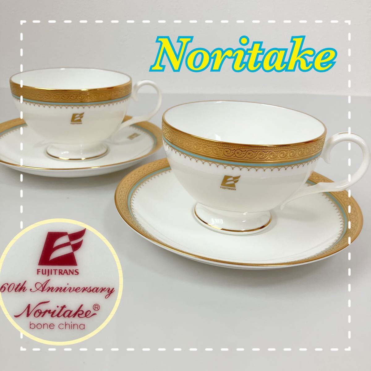 TA■ 未使用 Noritake ノリタケ ボーンチャイナ カップ&ソーサー 2客セット FUJITRANS 創立60周年 記念品 白 金彩 食器 洋食器 ペア カップ拍卖
