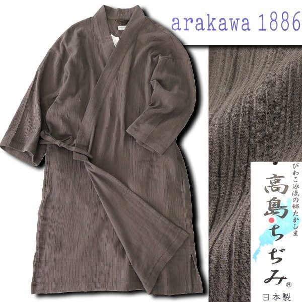 新品 arakawa1886 日本製 和装 高島ちぢみ ロング 甚平 ガウン L 薄茶 【I49349】 荒川 メンズ びわこ源流の郷 オーガニックブレンド拍卖