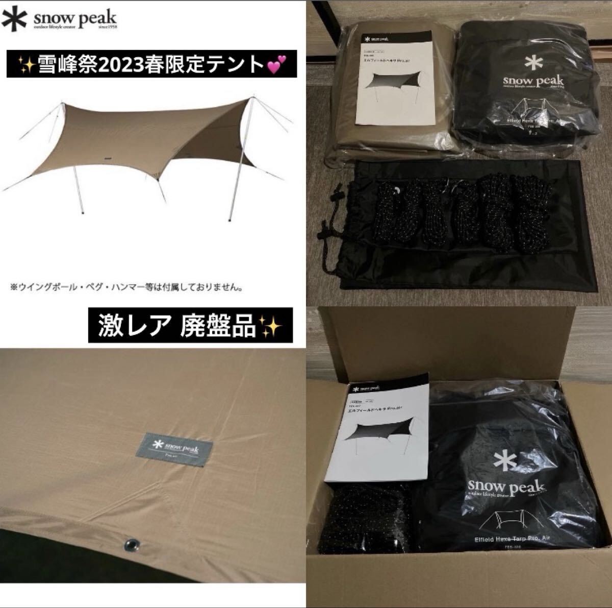 最終値下げ 限定品 希少品 FES-330 高級 snow peak スノーピーク エルフィールドヘキサ タープ Pro.air拍卖