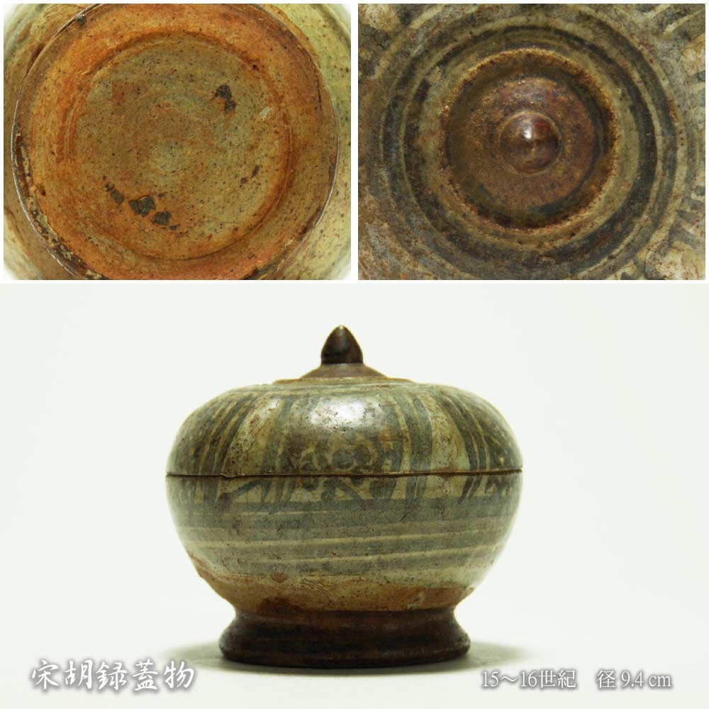 宋胡録蓋物(15~16世紀)古陶磁鉄絵合子スンコロク香合茶道具個人蔵陶器愛好家所蔵品拍卖