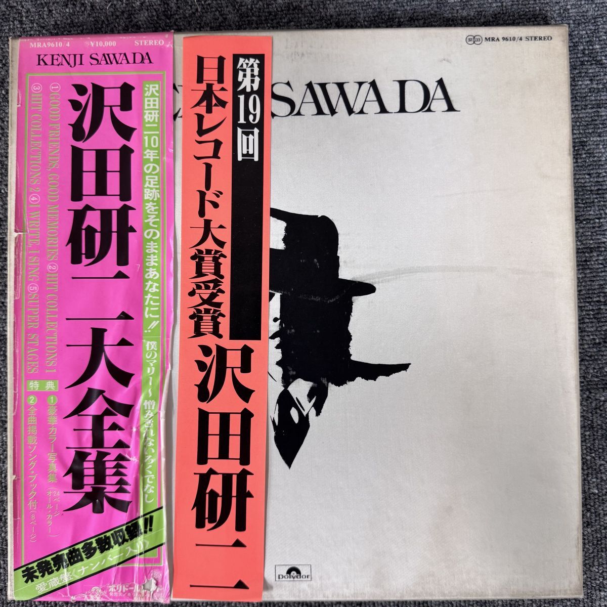 帯破損 5枚組 LP BOX /Kenji Sawada 沢田研二大全集 /Polydor - MRA 9610〜4 /レコード/record/LP拍卖