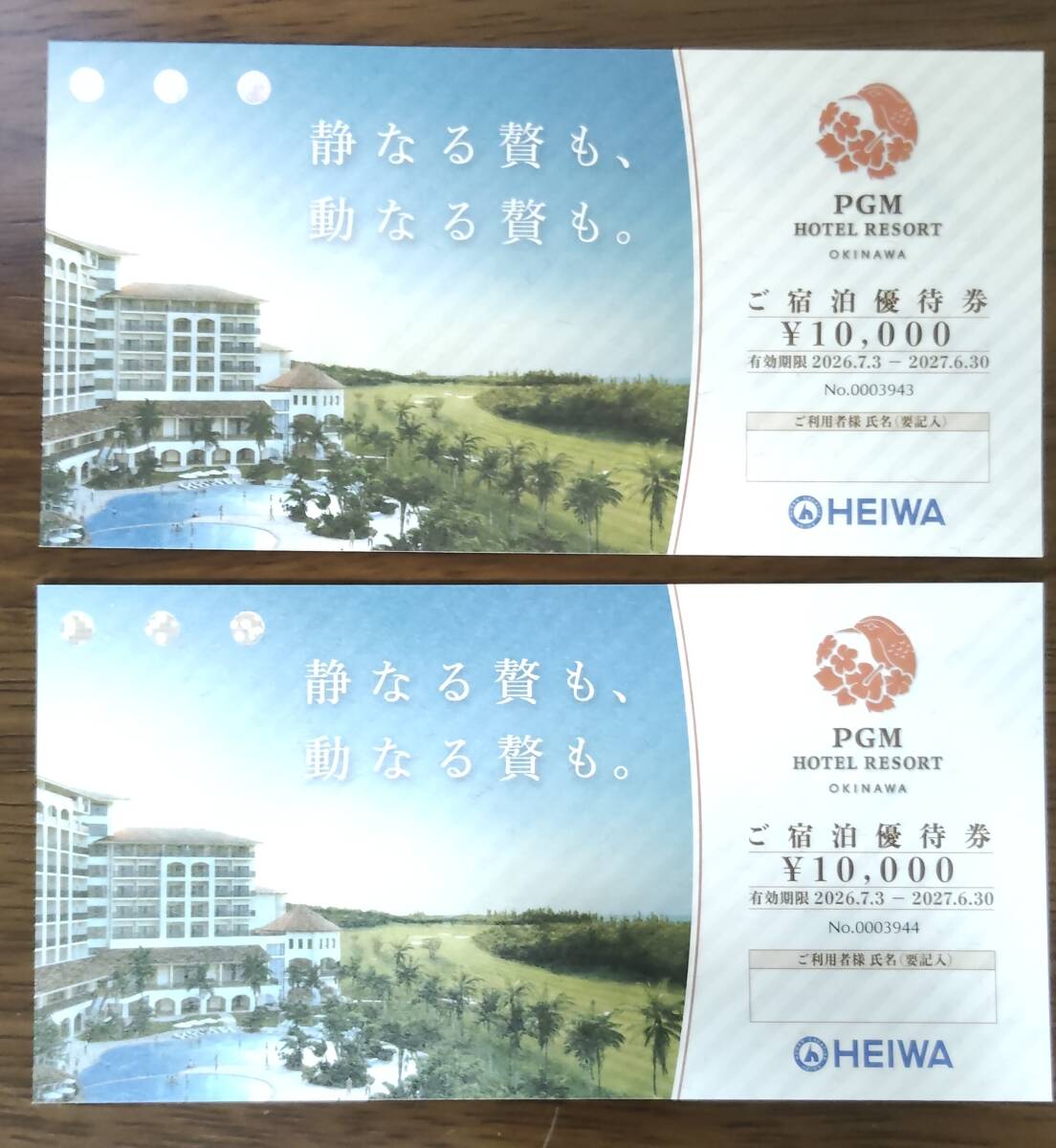 PGMホテルリゾート沖縄 ☆ご宿泊優待券10,000円2枚☆拍卖