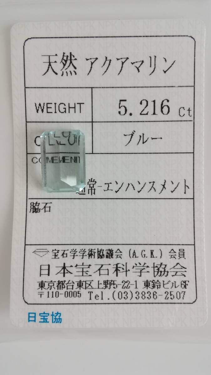 天然 アクアマリン ルース 13x9.3x5.5mm、5.216ct ソーティング付き拍卖