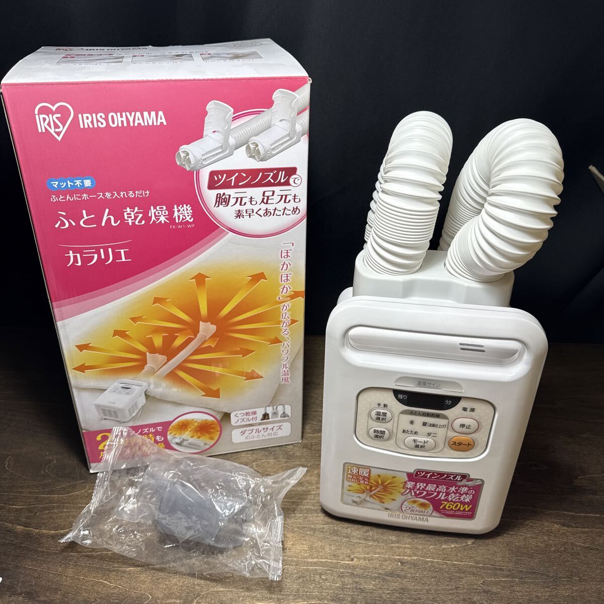 IRIS OHYAMA アイリスオーヤマ カラリエ ふとん乾燥機 布団乾燥機 FK-W1-WP ツインノズル パールホワイト 靴乾燥拍卖