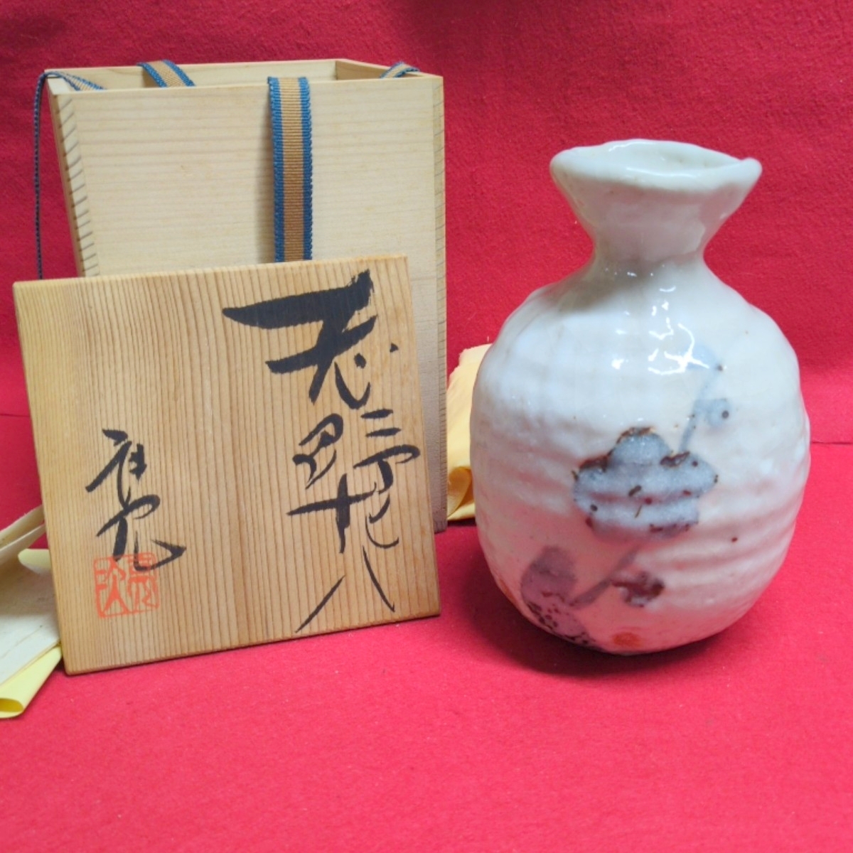 林亮次 美濃焼 志野 花器 花瓶 花入 陶器拍卖