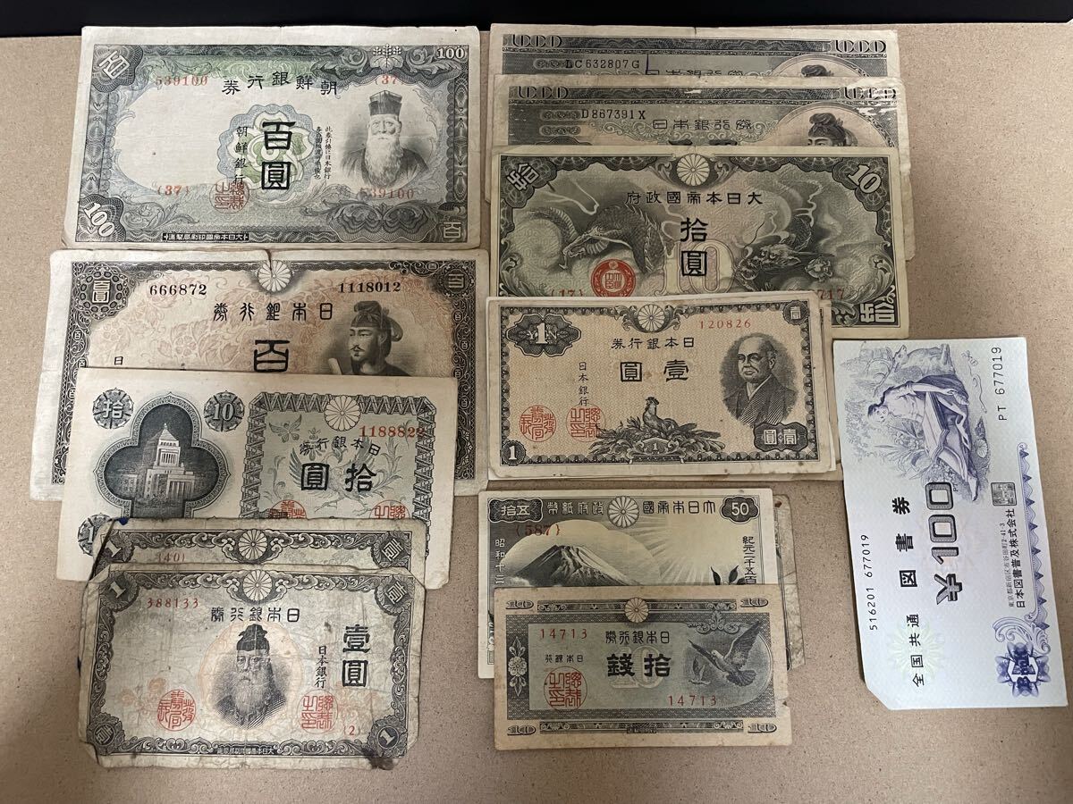 旧紙幣 古紙幣 日本銀行券 まとめ売り 複数枚セット拍卖