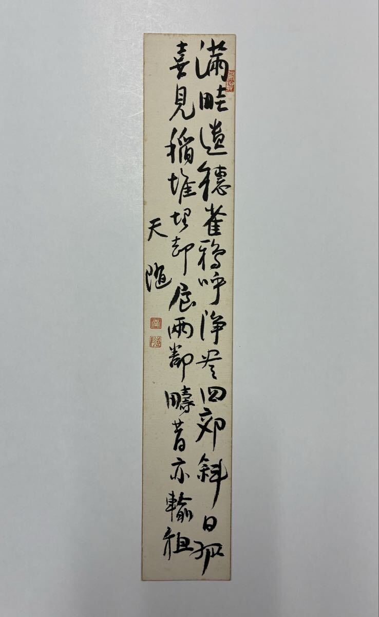 36 久保天随 肉筆短冊 自筆 直筆 中国文学者 漢詩 久保得二 兜城拍卖