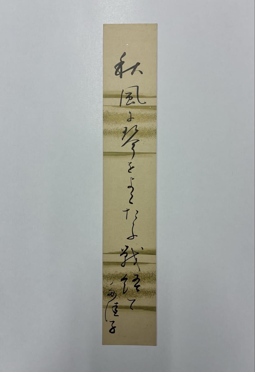59 橋本多佳子 肉筆短冊 自筆 直筆 俳句 俳人拍卖