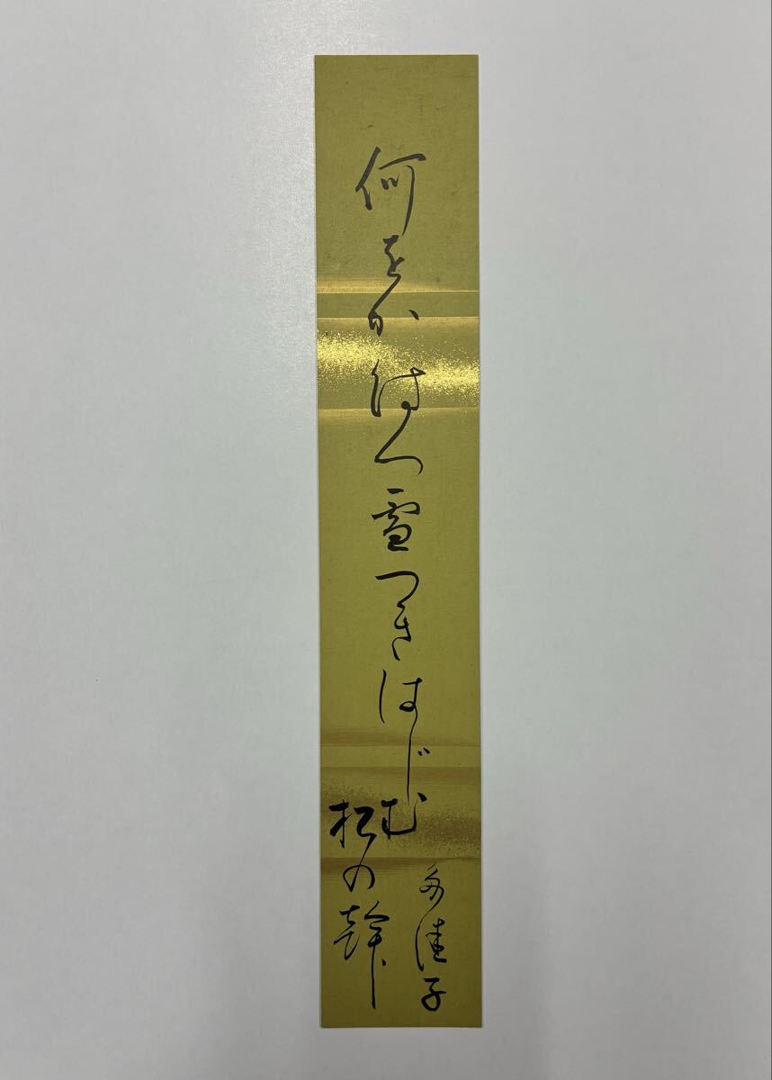 60 橋本多佳子 肉筆短冊 自筆 直筆 俳句 俳人拍卖