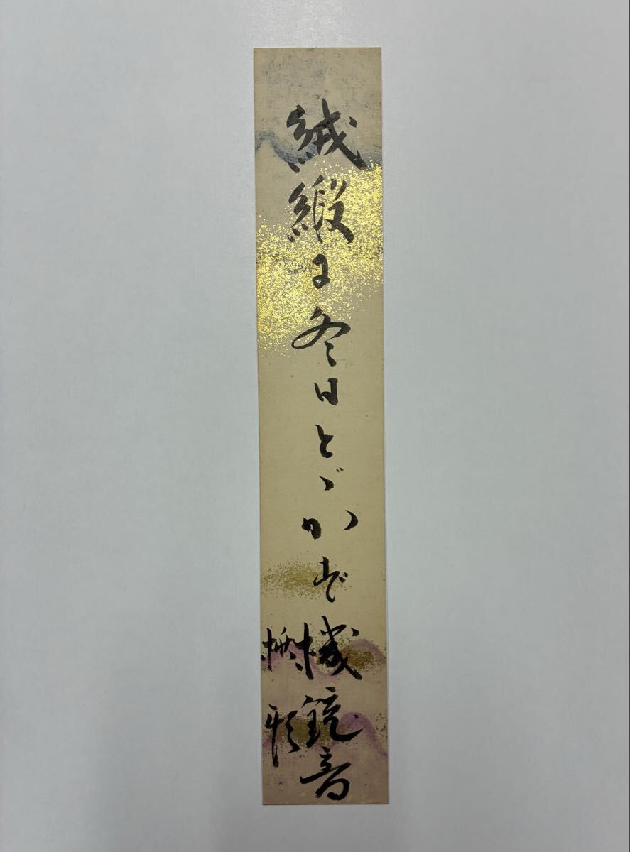 29 加藤楸邨 肉筆短冊 自筆 直筆 俳句 俳人 人間探求派拍卖