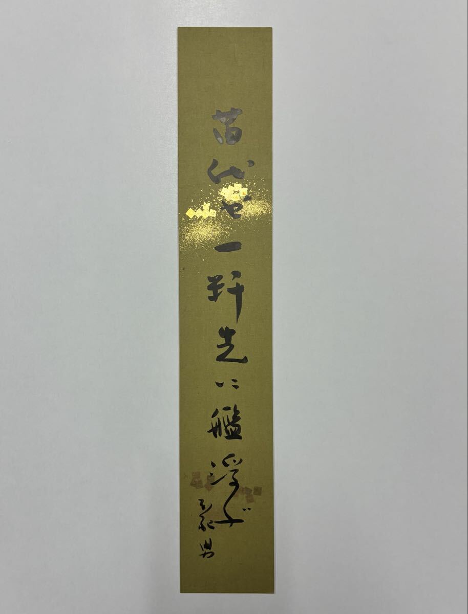 3 秋元不死男 肉筆短冊 自筆 直筆 東京三 秋元地平線 俳句 俳人拍卖