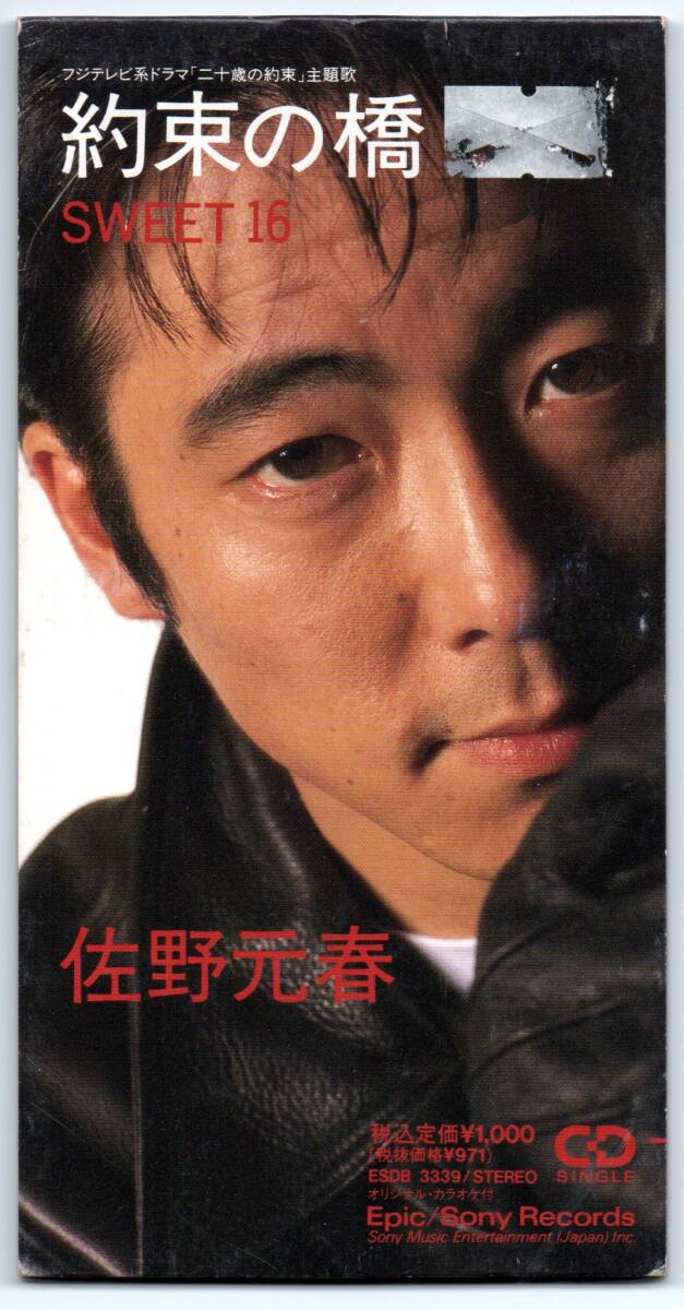 佐野元春/約束の橋、短冊形CD(ESDB3339)、レンタル落ちです、ジャケにシールあとあり拍卖