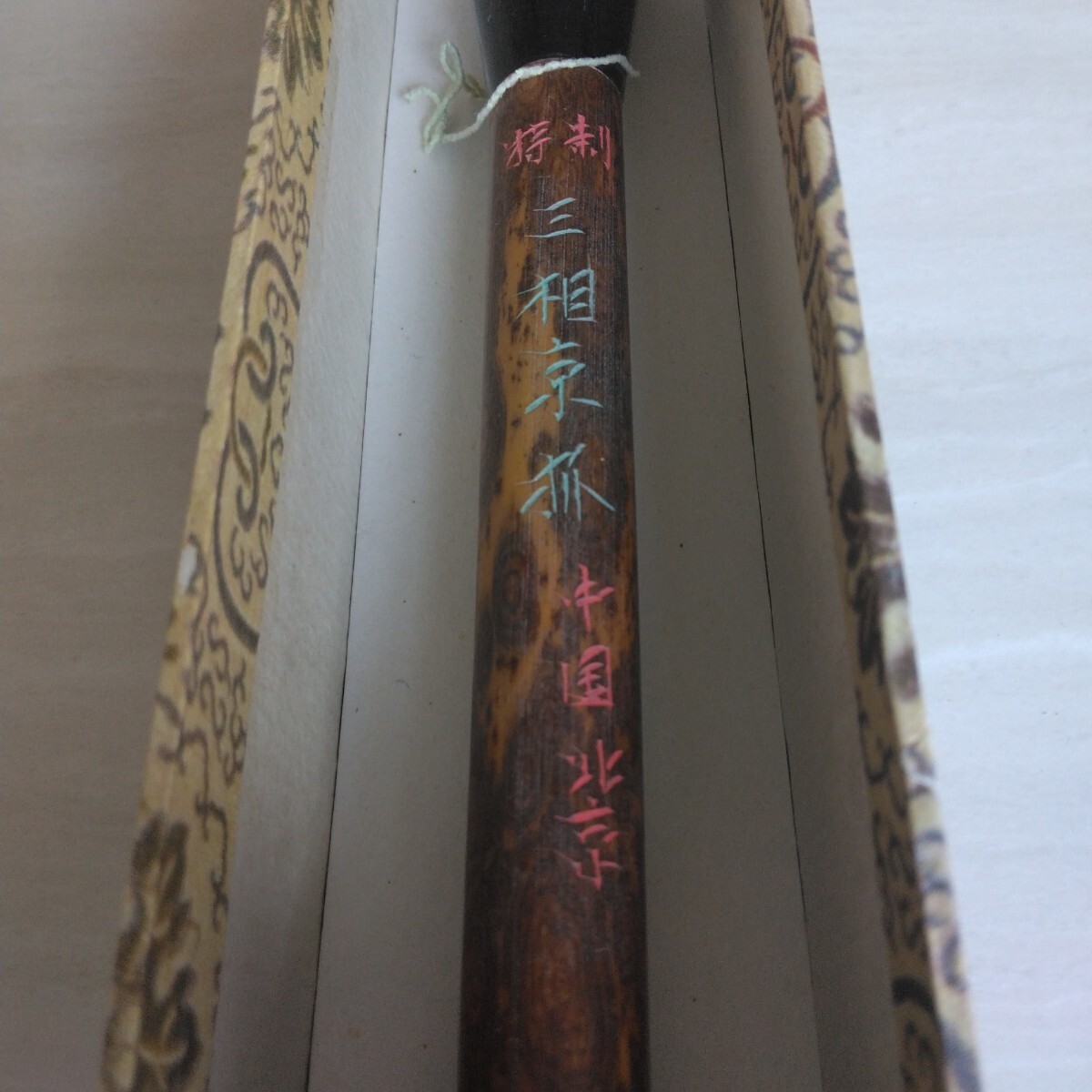 書道筆 大筆 書道具 中国筆 高級筆 箱付き 中国 北京 古筆 筆 コレクション (O4-11914)拍卖