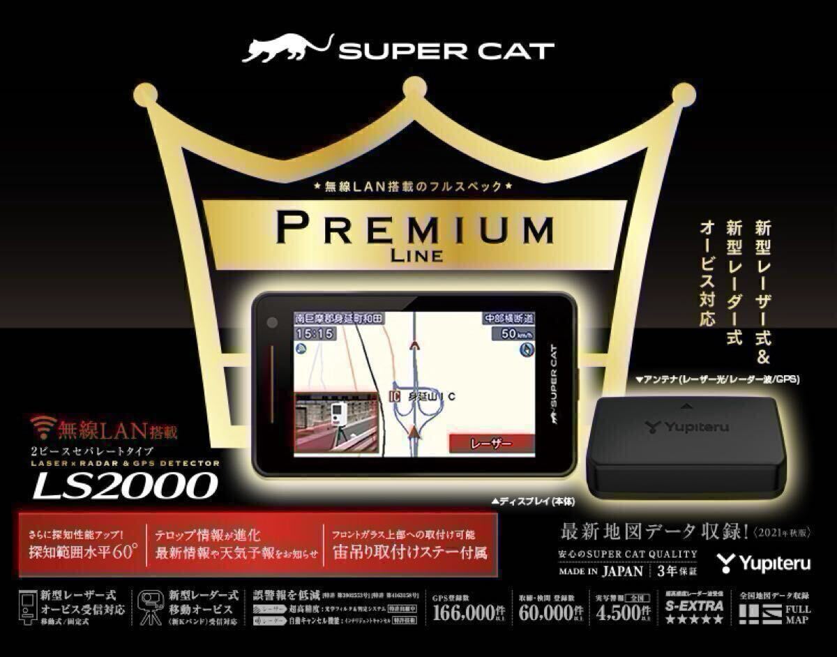 【送料無料 1円~売切り】最新版フルデータ!ユピテル LS2000 GPS内蔵レーザー&レーダー探知機&OBD2アダプター/無線LAN搭載/ 作動OK!拍卖