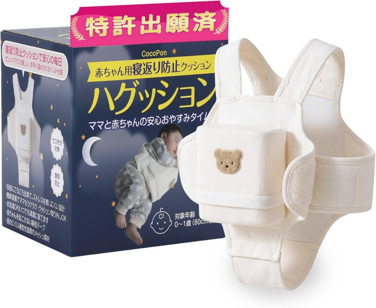 【未開封新品】寝返り防止クッション 新生児用 メッシュ拍卖