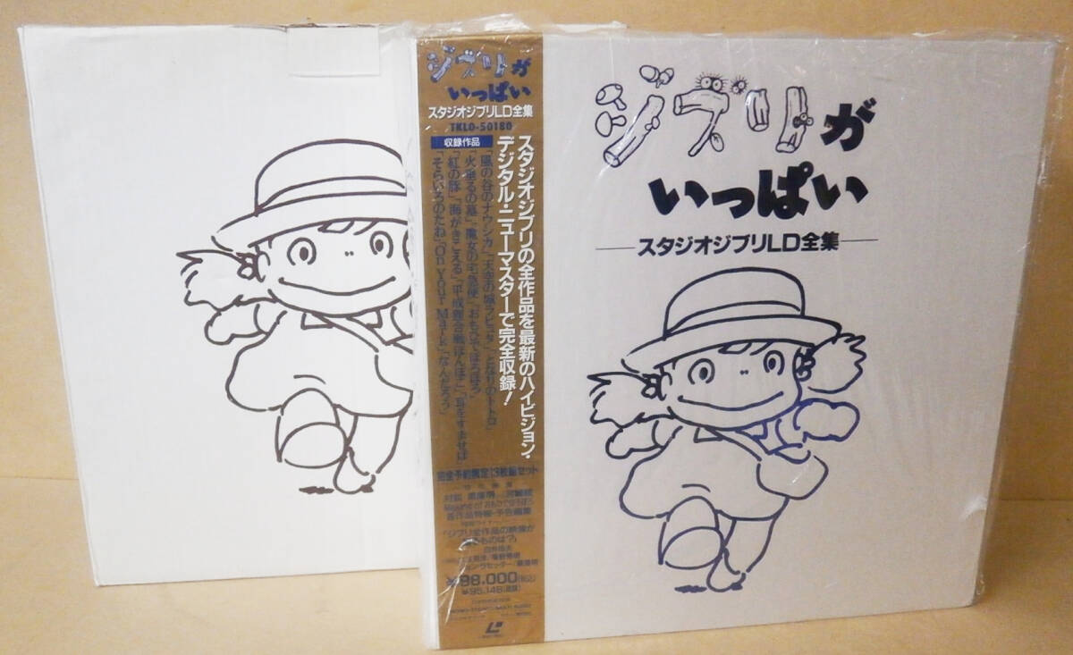 レーザーディスク スタジオジブリLD全集 ジブリがいっぱい 13枚組 KLO-50180 箱付き #ghibli拍卖