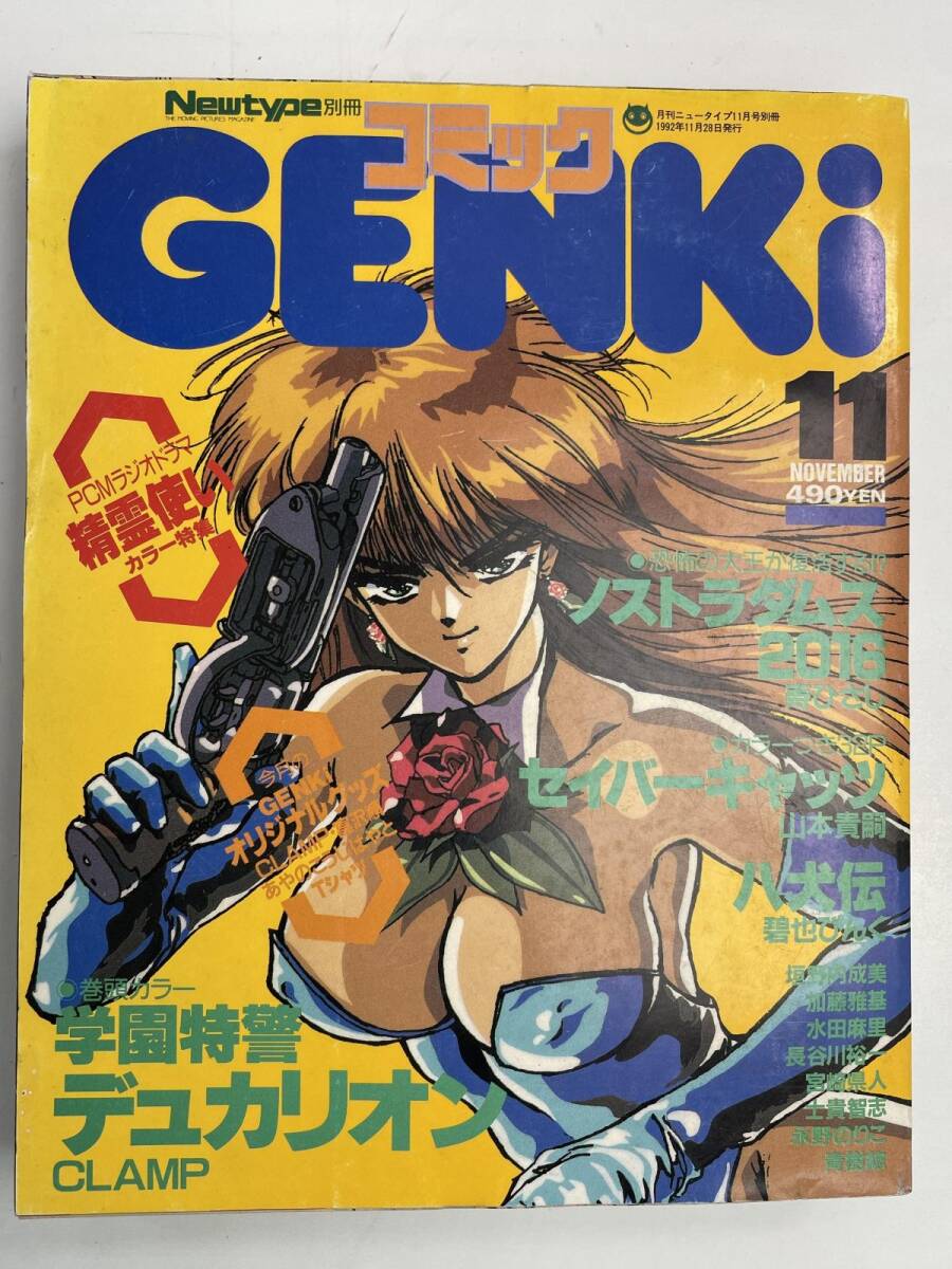 コミックGENKi 1992年 11月号【K254204】260617拍卖