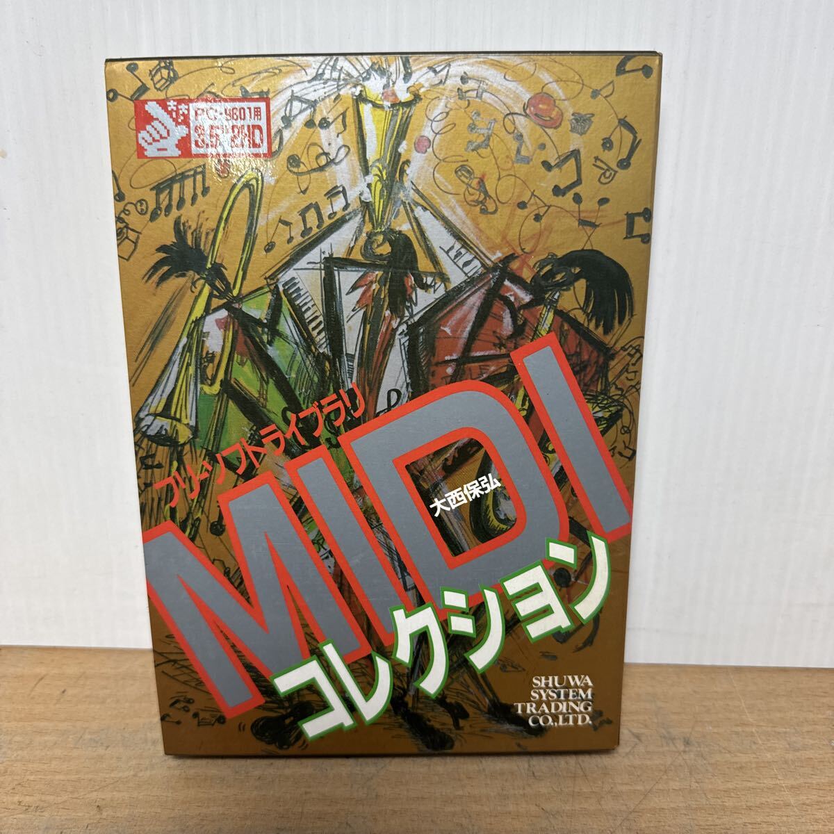 A0444H◆動作未確認◆ 秀和システム フリーソフトライブラリ MIDIコレクション 付録ディスク付 初版 大西保弘 現状渡し ◆中古◆拍卖