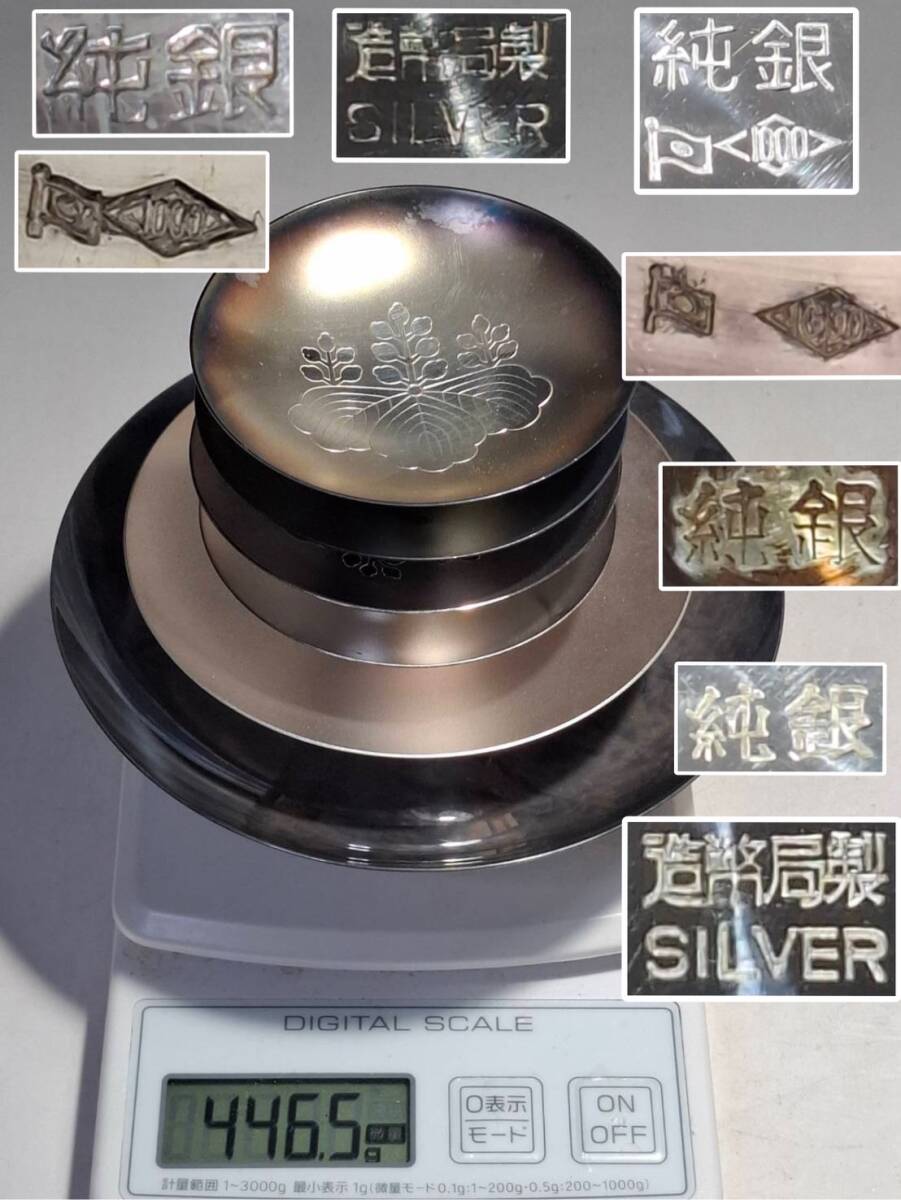 純銀保証 446.5g 銀盃 銀 純銀 シルバー 銀杯 盃 全て刻印あり 6つセット拍卖