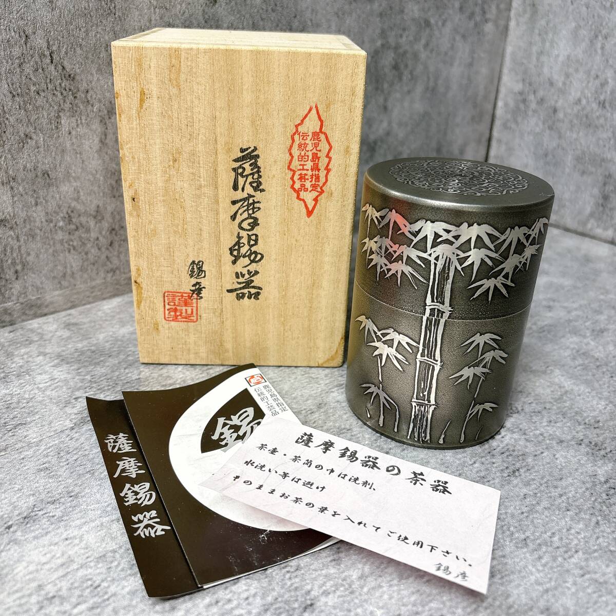 【03】鹿児島県指定 薩摩錫器 伝統工芸品 茶器 錫彦 未使用 長期保管品拍卖