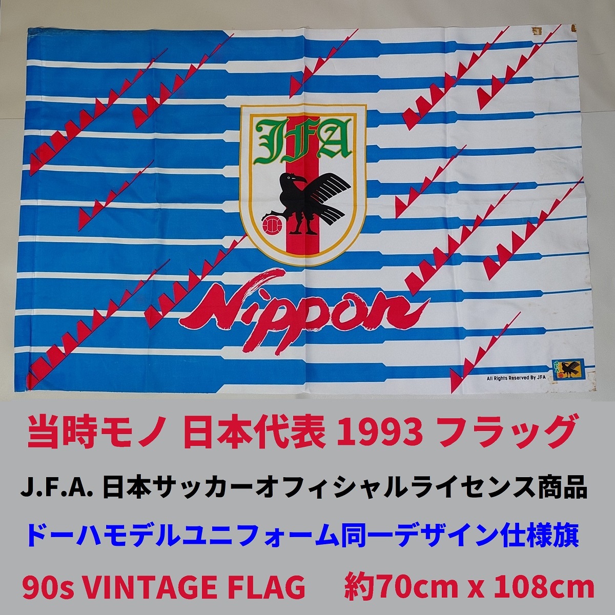 当時物 1993サッカー日本代表 ドーハモデルデザイン フラッグ 旗 ペナント JFA正規品 エンブレム 1992 1994 1995 1996 92 93 94 95 96 90s拍卖